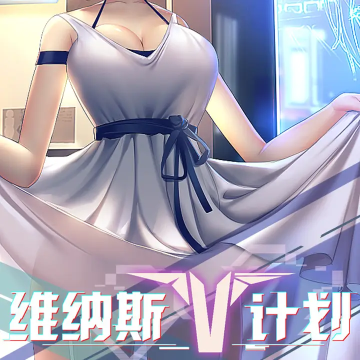 维纳斯计划