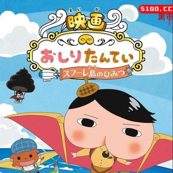 屁股侦探 
