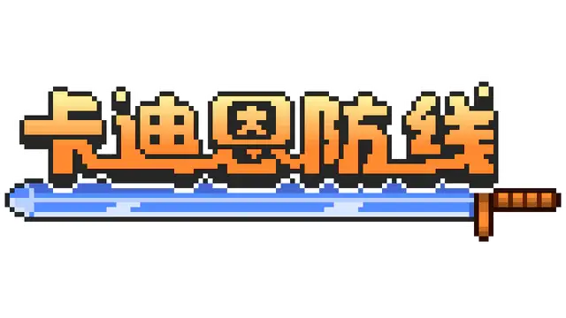 卡迪恩防线 | Castle Cardians LOGO
