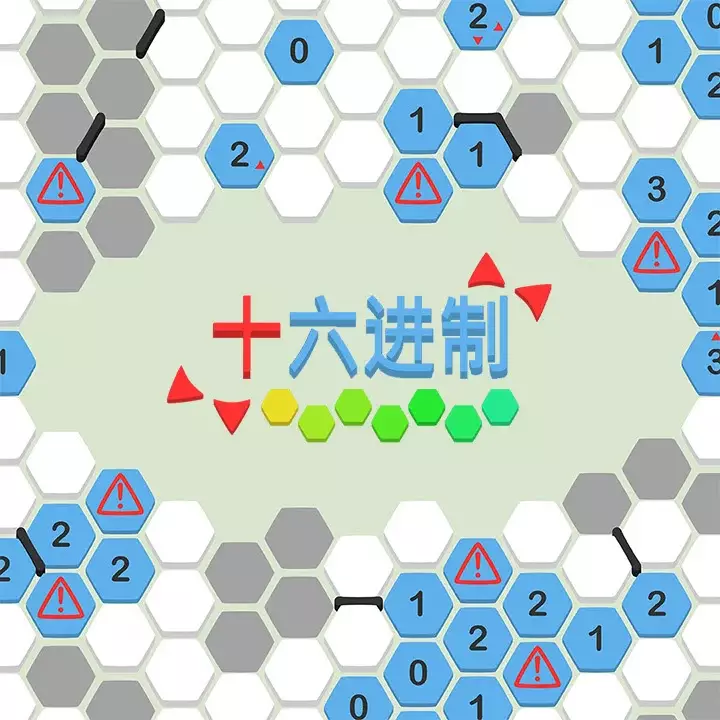 十六进制