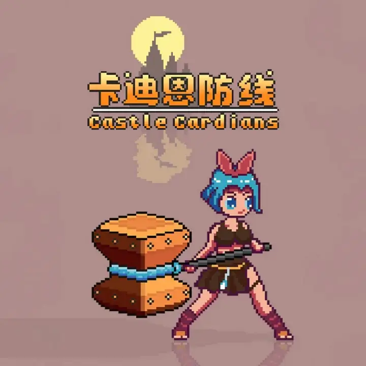 卡迪恩防线