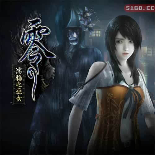 零：濡鸦之巫女 重制版