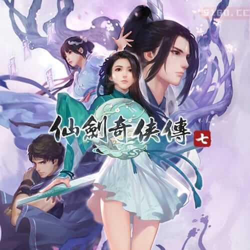 仙剑奇侠传七