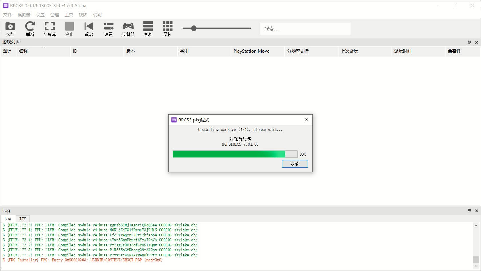图片[6] | 堪称完美！PS3中文模拟器《RPCS3》最新模拟器+教程+2TB中文游戏打包 | 在玩