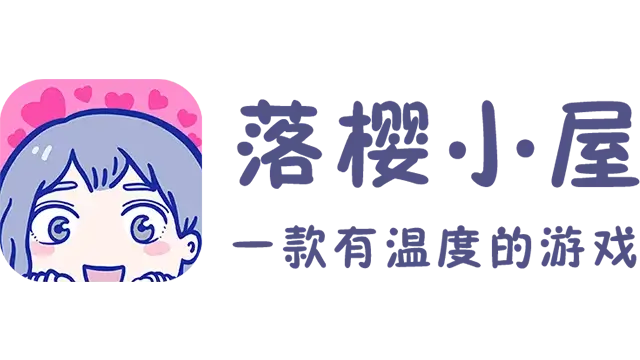 图片[1] | 《落樱小屋》中文 | 在玩
