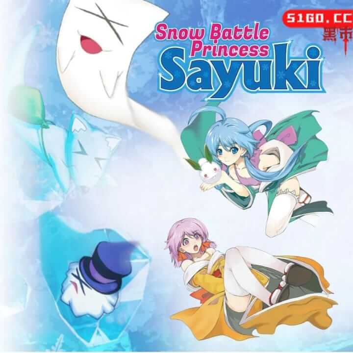 雪女大旋风