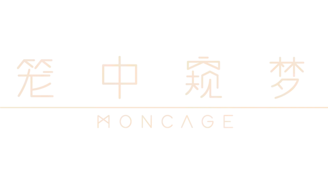 图片[1] | 笼中窥梦 | Moncage | 在玩