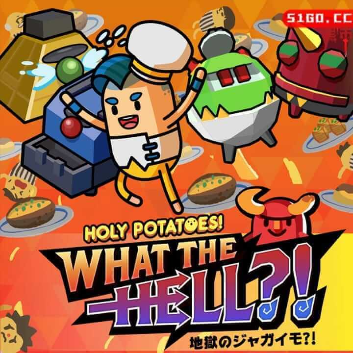 神圣土豆到底是什么？