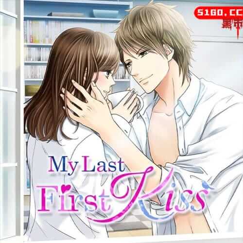 我最后的初吻