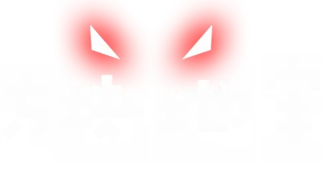 方块地牢 | Square Dungeon LOGO