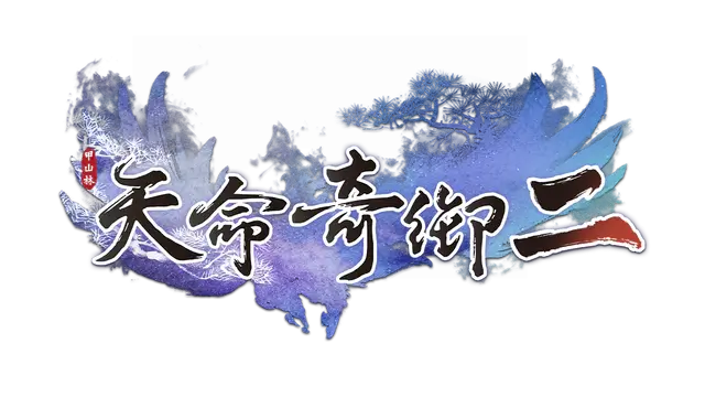 天命奇御 2 | Fate Seeker II LOGO