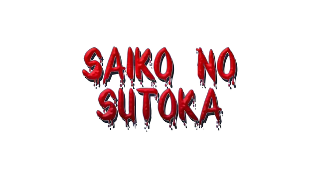 西湖之丘 | Saiko no Sutoka LOGO