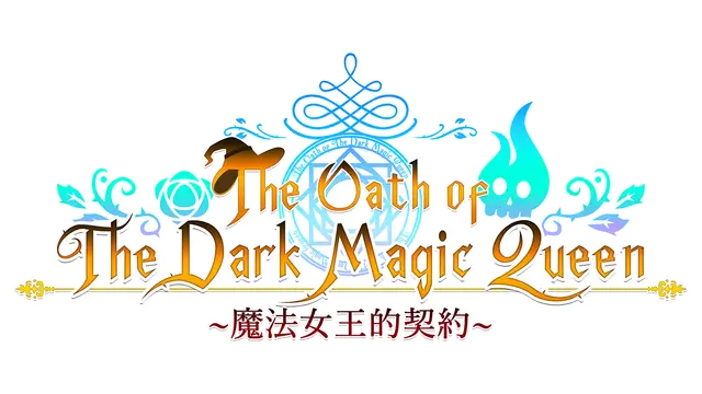 魔法女王的契约 | The Oath of The Dark Magic Queen LOGO