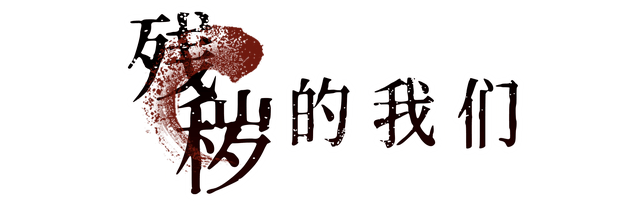 图片[1] | 残秽的我们 | FILTHY US | 在玩