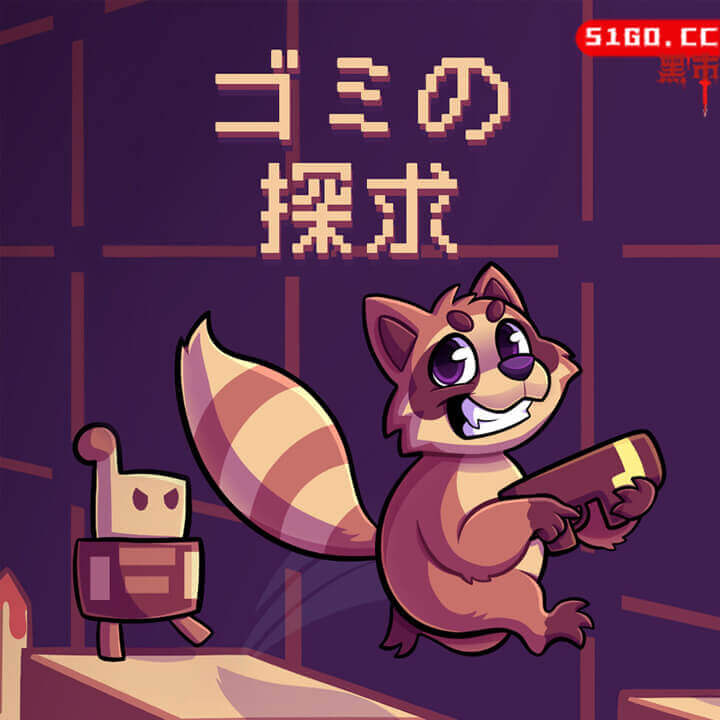 垃圾历险记
