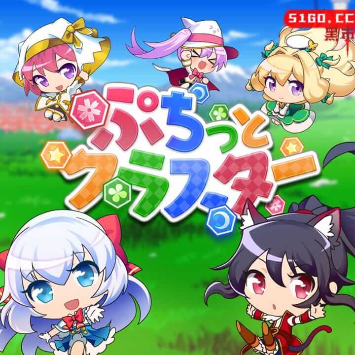Puchitto kurasuta 