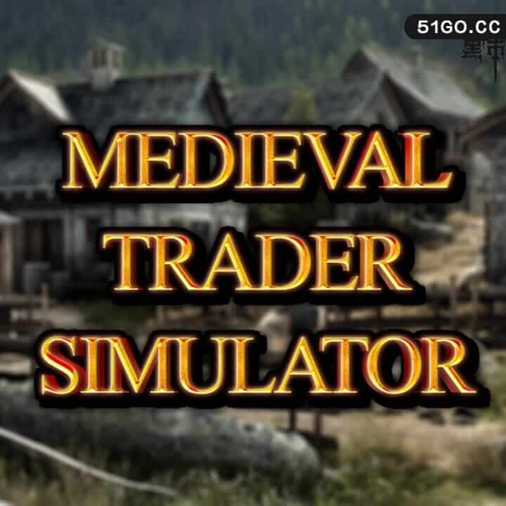 中世纪商人模拟器 