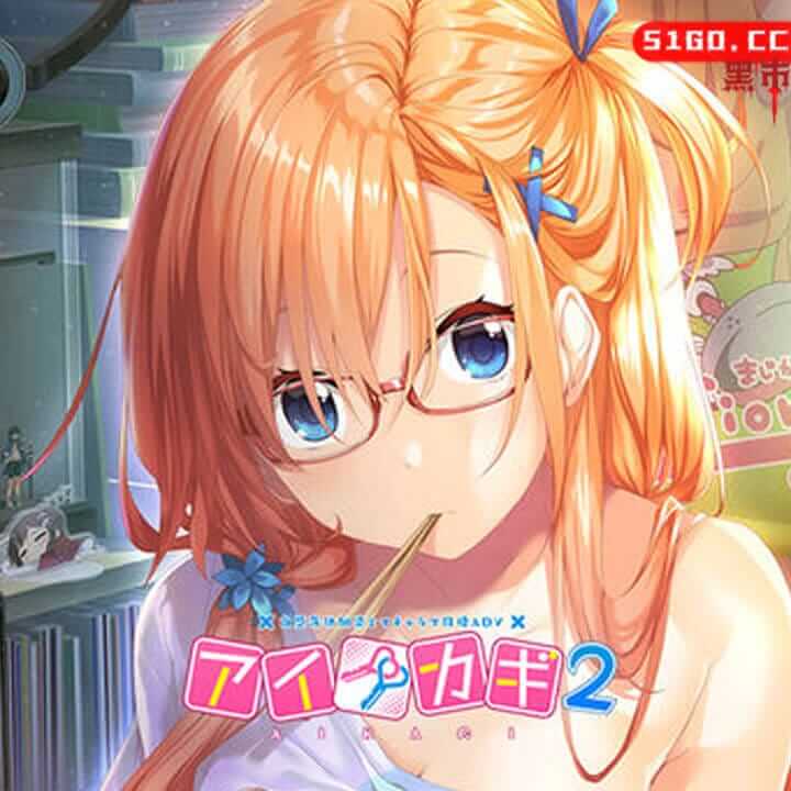 爱之钥 2