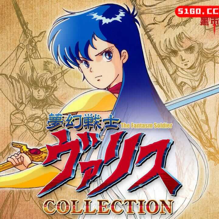 Valis: The Fantastical Soldier COLLECTION