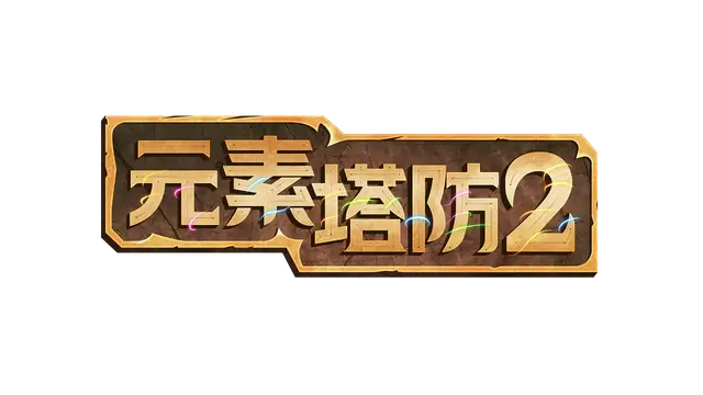元素塔防 2 | Element TD 2 LOGO