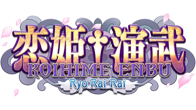 恋姬†演武 辽来来 | Koihime Enbu RyoRaiRai LOGO