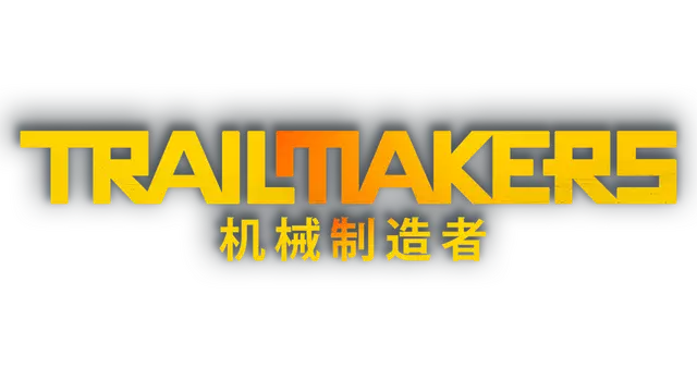 机械制造者 | Trailmakers LOGO