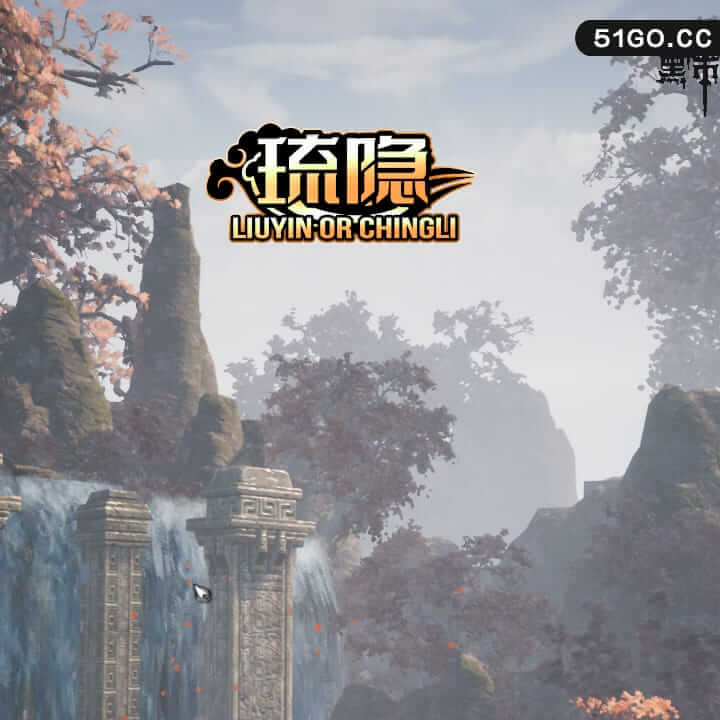 琉隐 