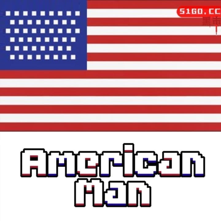 美国男人