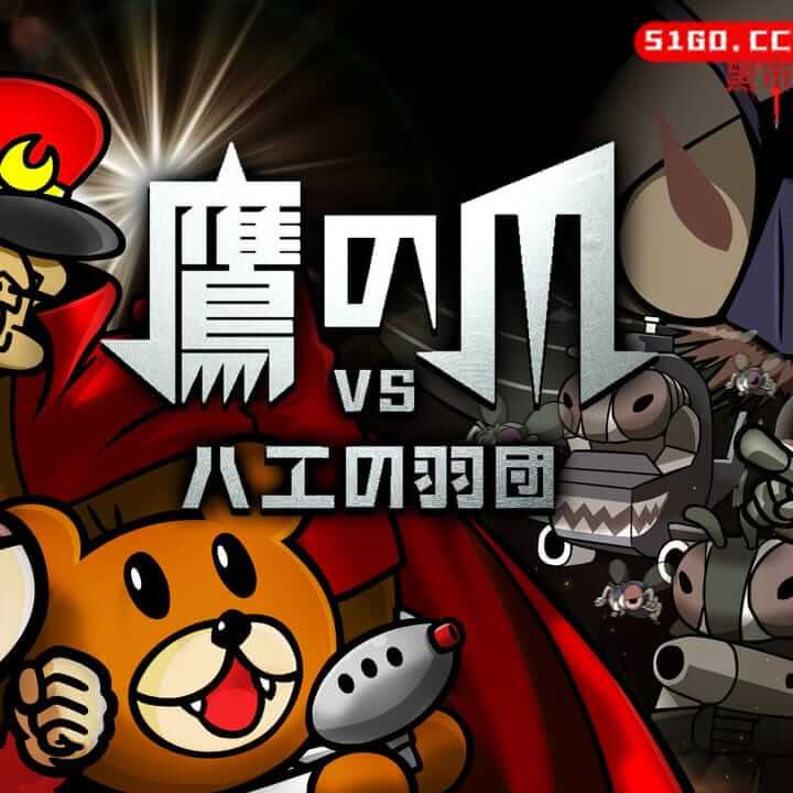 鹰爪 VS 飞羽