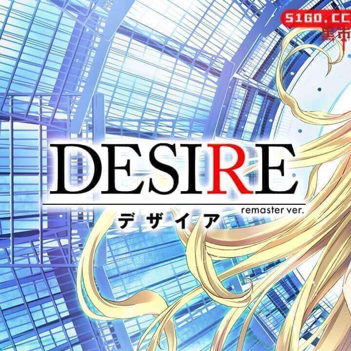 欲望重制版