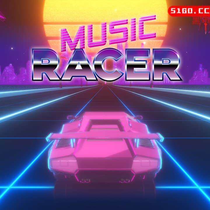 音乐竞速