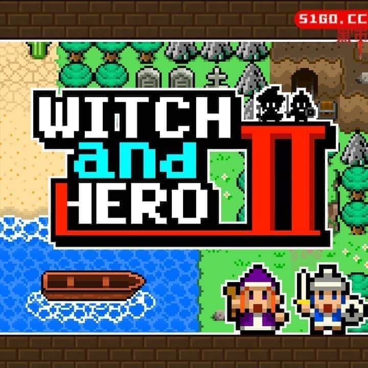 魔女与勇者 2