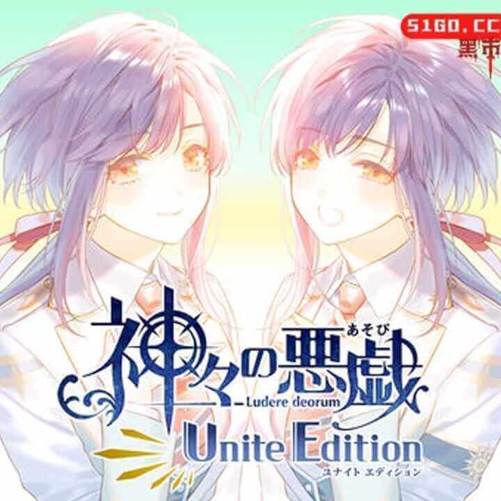 Kamigami no Asobi Ludere Deorum: Unite Edition