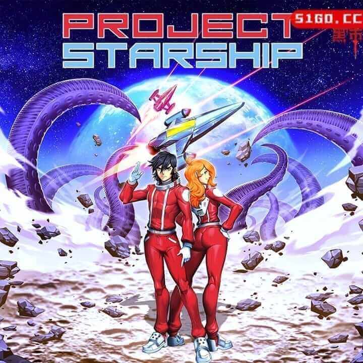 太空船计划