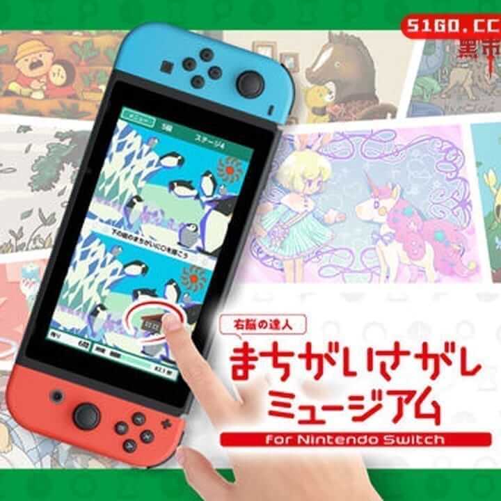 找茬爽解！