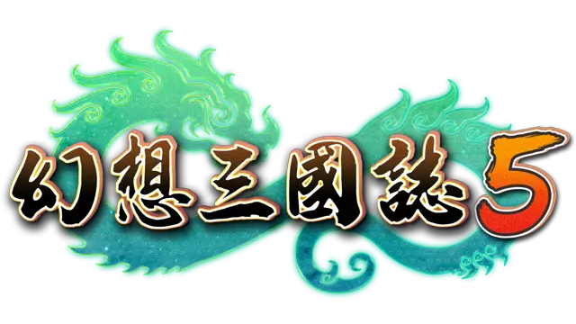 幻想三国志 5 | Fantasia Sango 5 LOGO