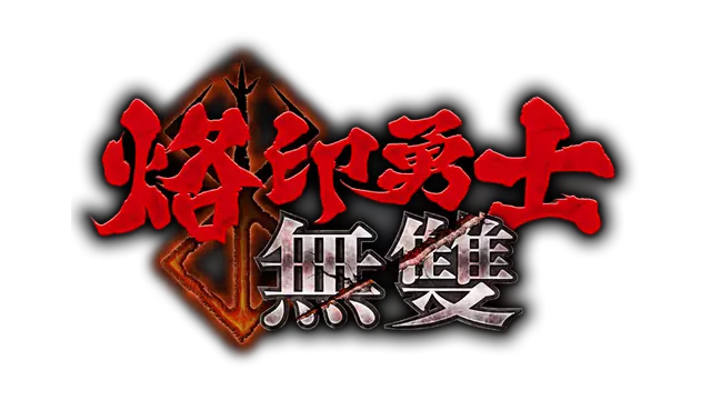 烙印勇士无双 | Berserk and the Band of the Hawk LOGO