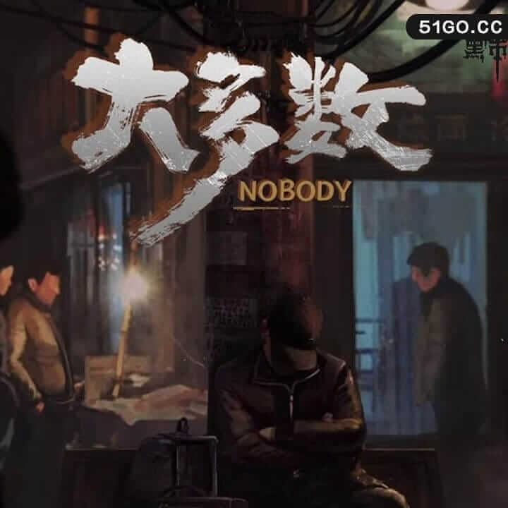 大多数