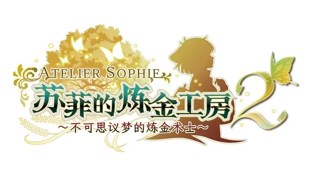 苏菲的炼金工房 2 ～不可思议梦的炼金术士～ | Atelier Sophie 2: The Alchemist of the Mysterious Dream LOGO