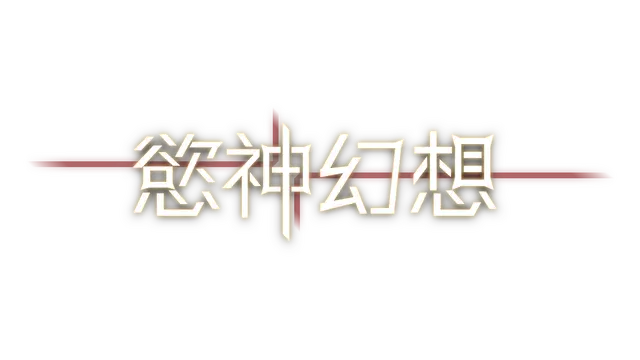 欲神幻想 | Rise of Eros LOGO