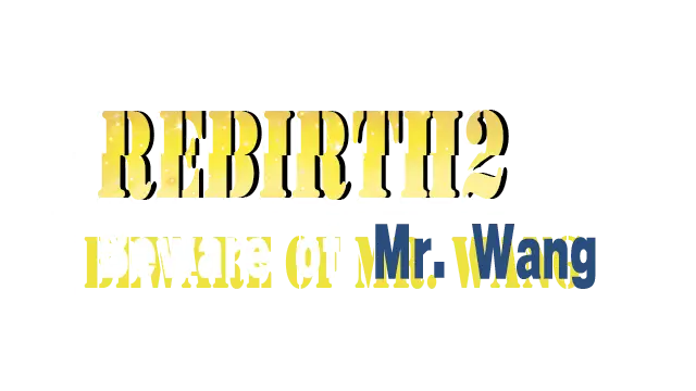 重生之老王馋我身子 | Rebirth2:Beware of Mr.Wang LOGO