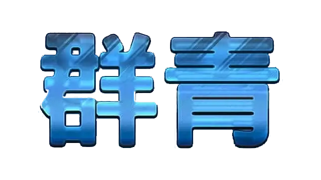 群青 | Ultramarine LOGO