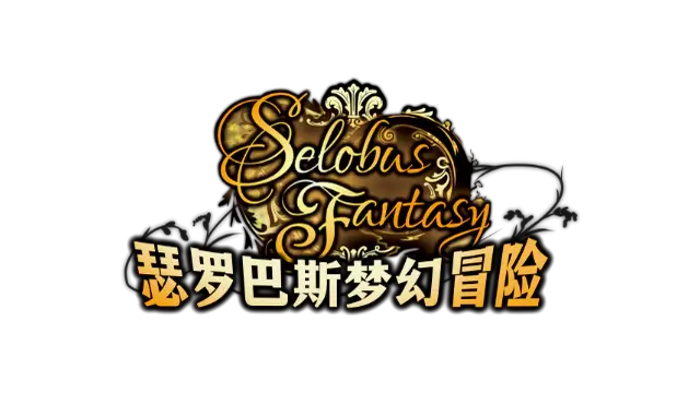 瑟罗巴斯梦幻冒险 | Selobus Fantasy LOGO