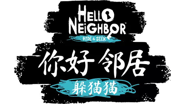 你好，邻居：躲猫猫 | Hello Neighbor: Hide and Seek LOGO