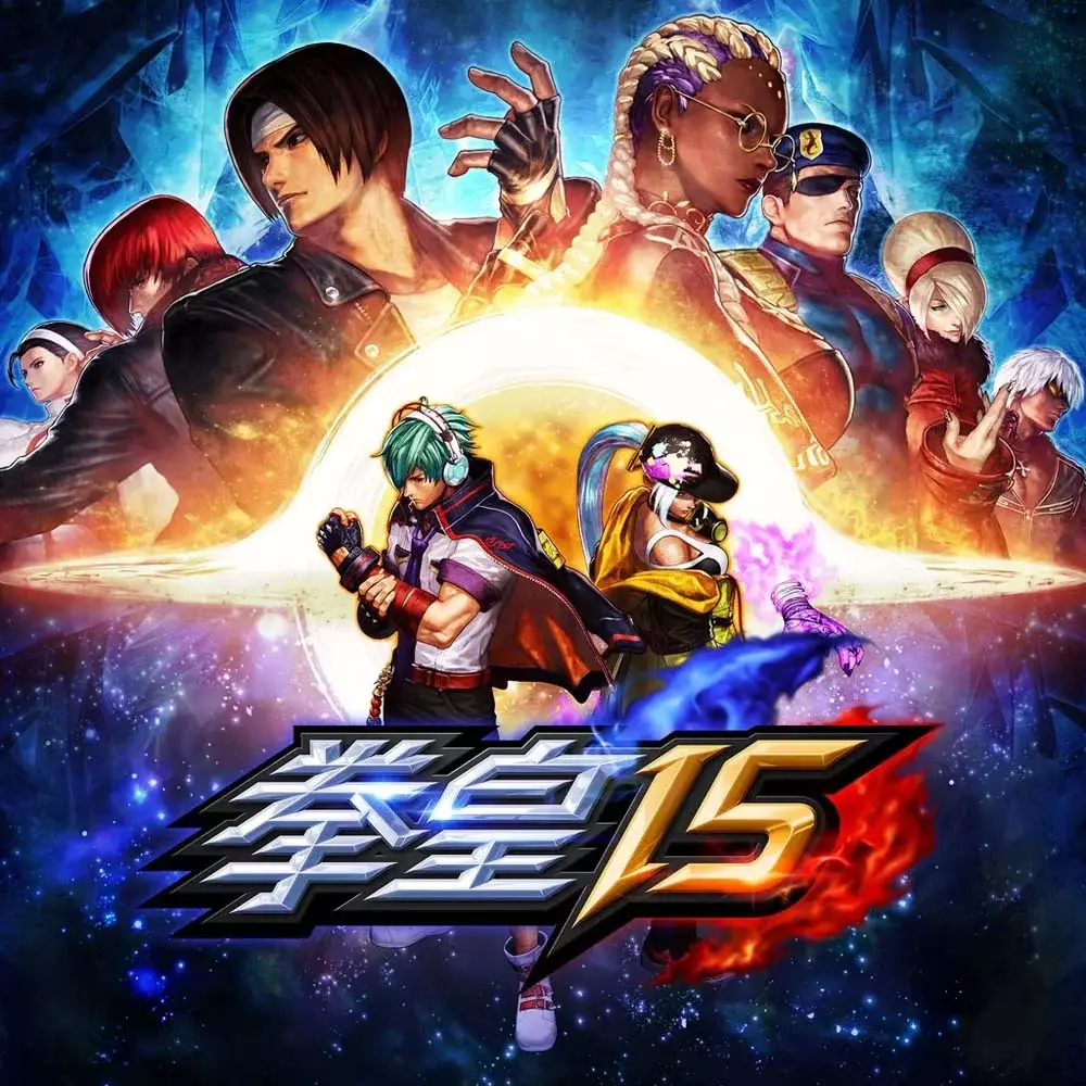 拳皇 15