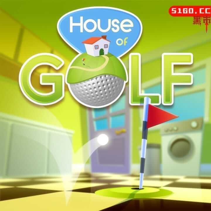 高尔夫之屋