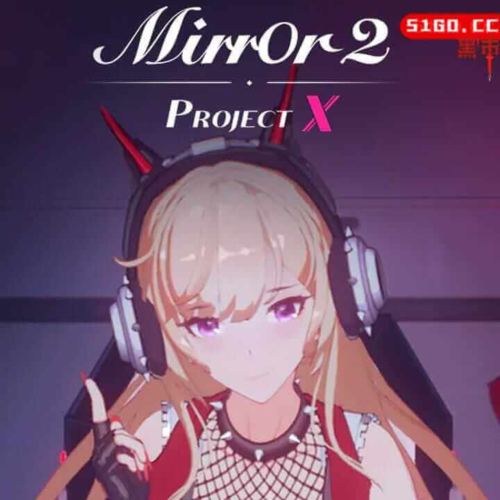 魔镜2 X计划 