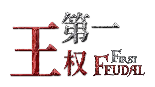 第一王权 | First Feudal LOGO