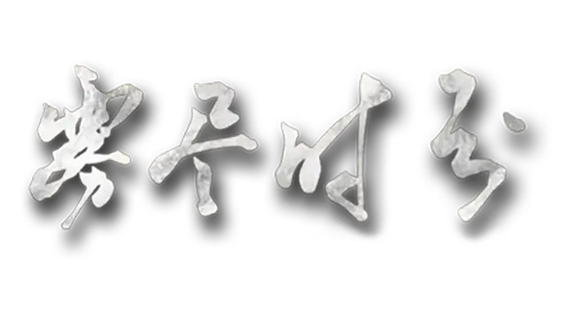 雾尽时分 | Wu.Jin.Shi.Fen LOGO