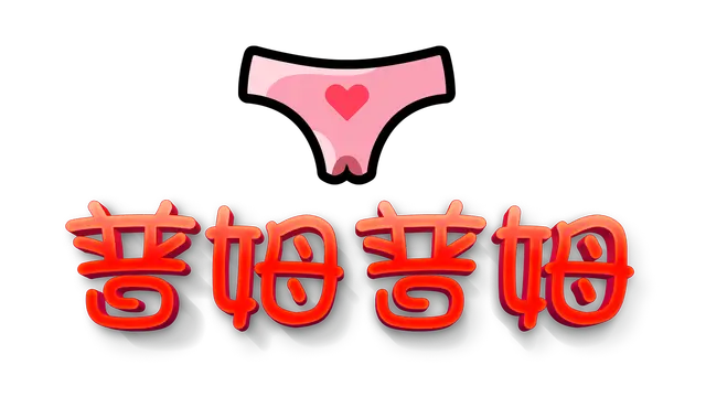 普姆普姆 | PumPum LOGO